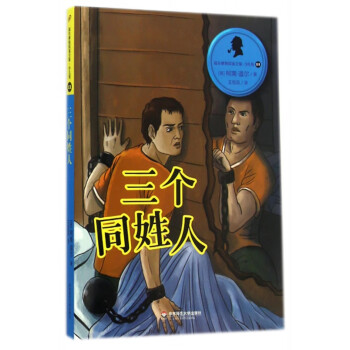 三個同姓人 三個同姓人