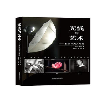 光線的藝術(shù) 光線的藝術(shù)