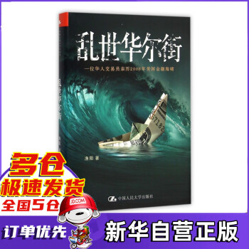 亂世華爾街 亂世華爾街