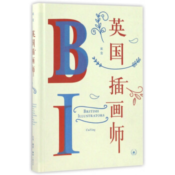 英國插畫師 英國插畫師