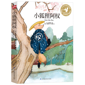 小狐貍阿權 小狐貍阿權