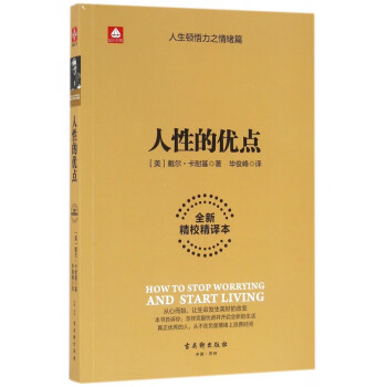 人性的優點 人性的優點