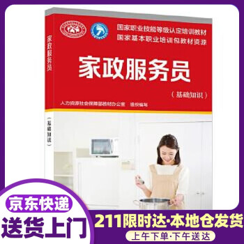 家政服務員 家政服務員