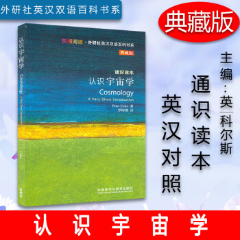 認(rèn)識(shí)宇宙學(xué) 認(rèn)識(shí)宇宙學(xué)