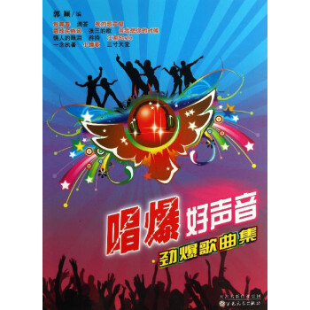 唱爆好聲音 唱爆好聲音