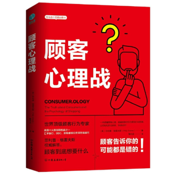 顧客心理戰 顧客心理戰