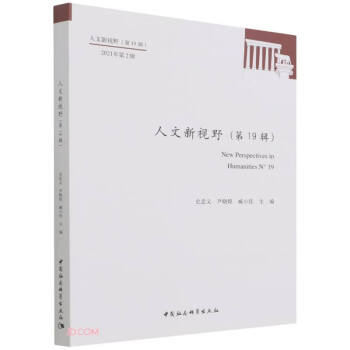 人文新視野 人文新視野