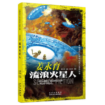 流浪火星人