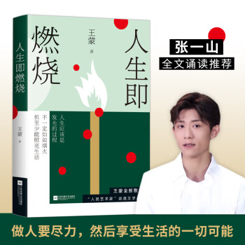 人生即燃燒 人生即燃燒