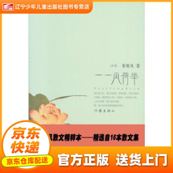 一一風(fēng)荷舉 一一風(fēng)荷舉