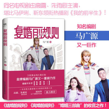 復婚前規則