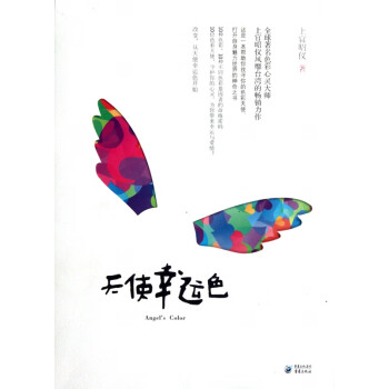 天使幸運色 天使幸運色