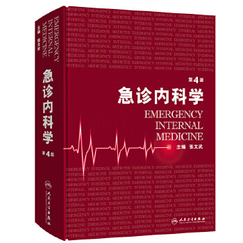 急診內科學 急診內科學