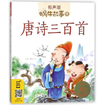 唐詩三百首 唐詩三百首