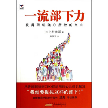 一流部下力 一流部下力
