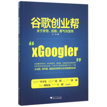 谷歌創(chuàng)業(yè)幫 谷歌創(chuàng)業(yè)幫