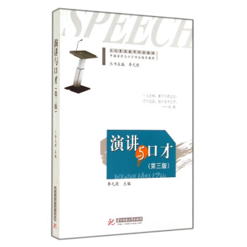 演講與口才 演講與口才