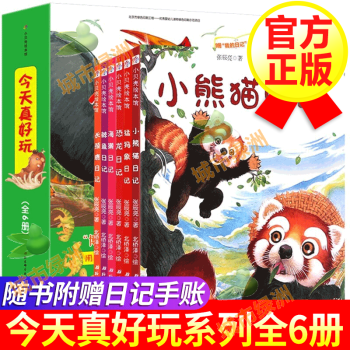今天真好玩 今天真好玩