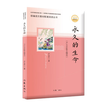 永久的生命 永久的生命
