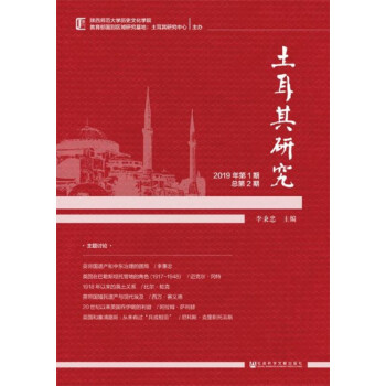土耳其研究 土耳其研究