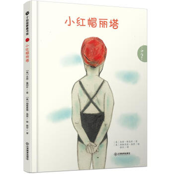 小紅帽麗塔 小紅帽麗塔