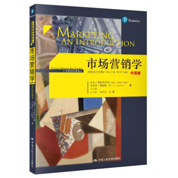 市場(chǎng)營(yíng)銷學(xué) 市場(chǎng)營(yíng)銷學(xué)