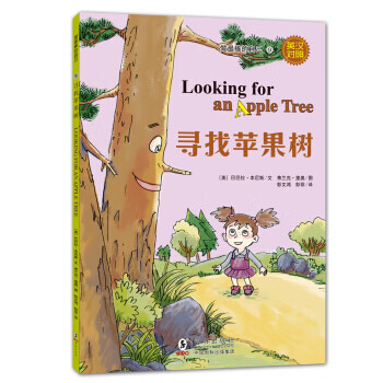 尋找蘋果樹 尋找蘋果樹