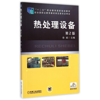 熱處理設備