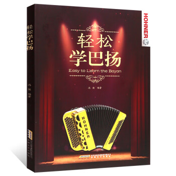 輕松學巴揚 輕松學巴揚