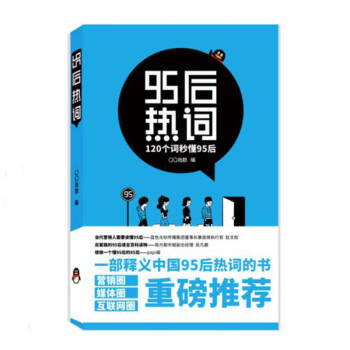 95后熱詞 95后熱詞
