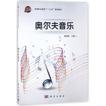 奧爾夫音樂 奧爾夫音樂