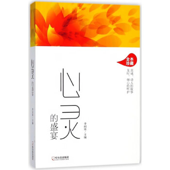 心靈的盛宴