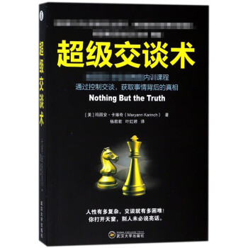 超級交談術