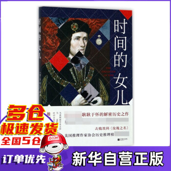 時間的女兒 時間的女兒