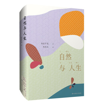自然與人生 自然與人生