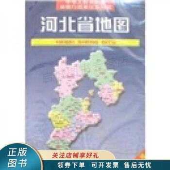 河北省地圖 河北省地圖