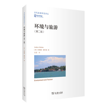 環(huán)境與旅游 環(huán)境與旅游
