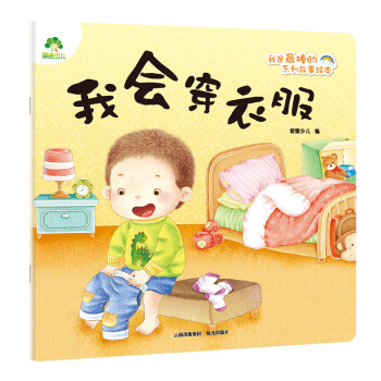 我會穿衣服 我會穿衣服