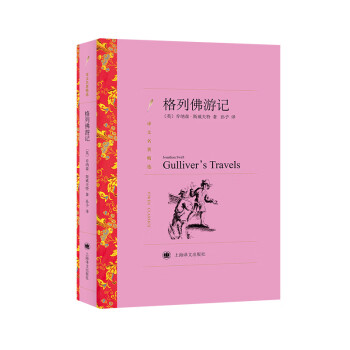 格列佛游記 格列佛游記