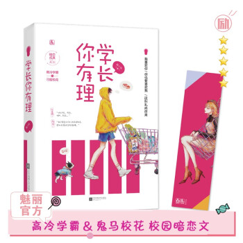 學長你有理