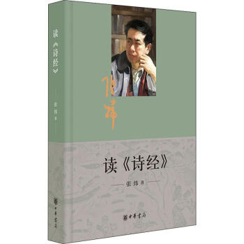 讀《詩經》
