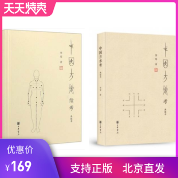 中國方術(shù)考
