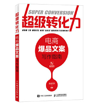 超級轉化力