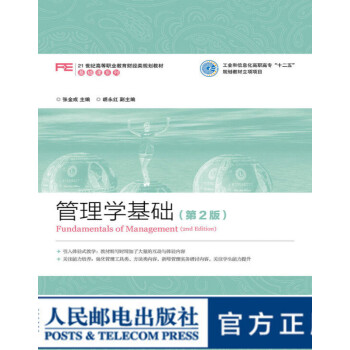 管理學基礎