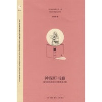 神保町書蟲