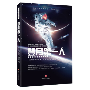 登月第一人