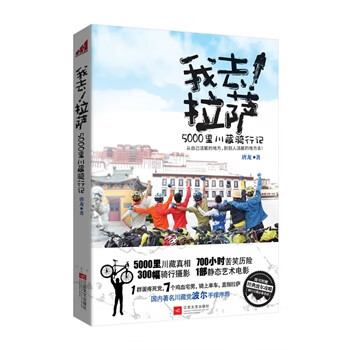 我去！拉薩