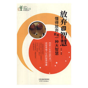 放棄是智慧