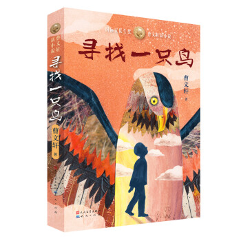 尋找一只鳥
