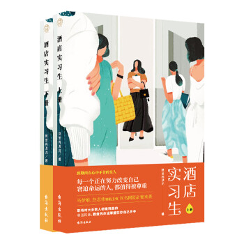 酒店實(shí)習(xí)生